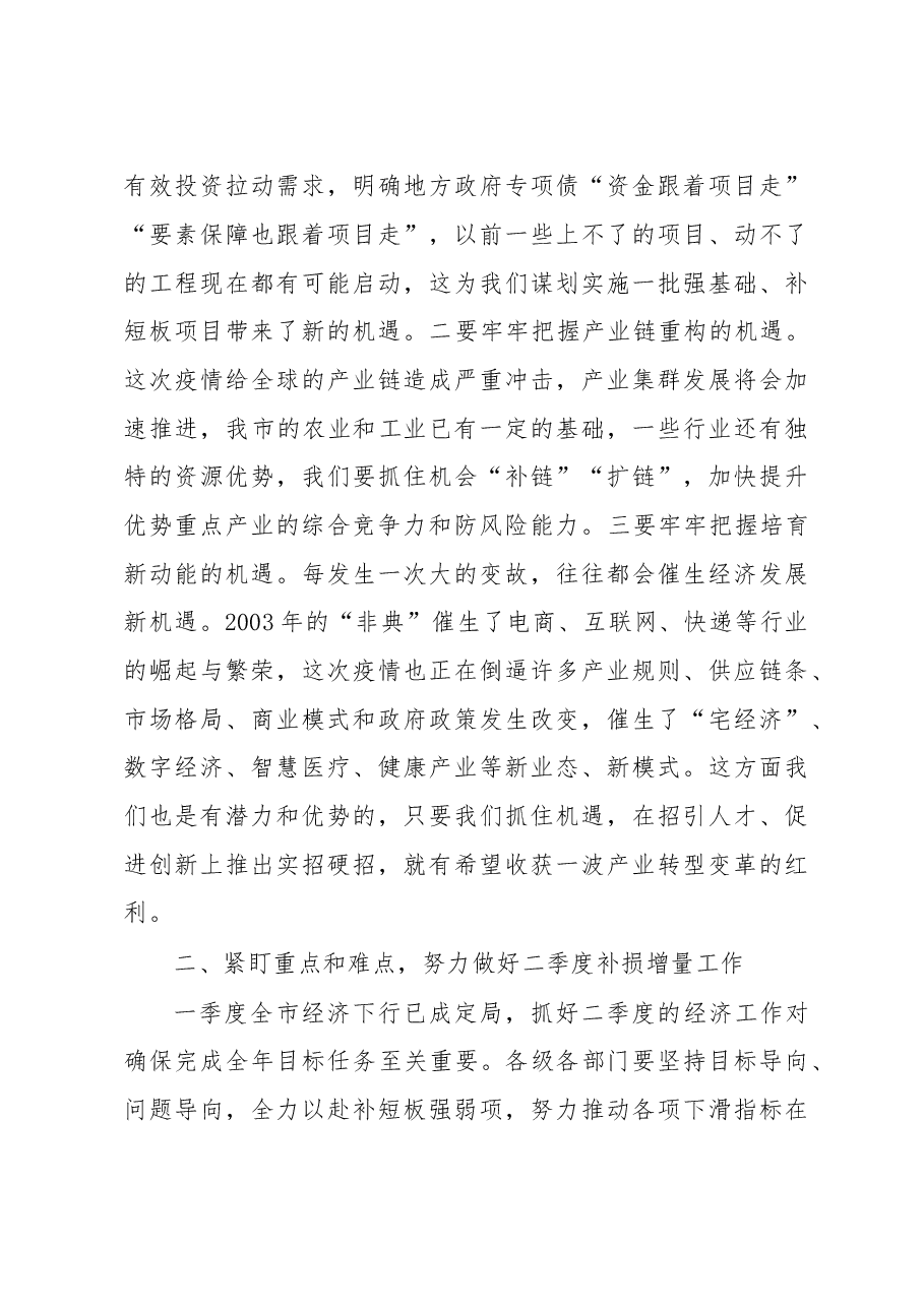 县长在一季度经济运行分析暨二季度经济工作安排会议上的讲话.doc,第4页预览