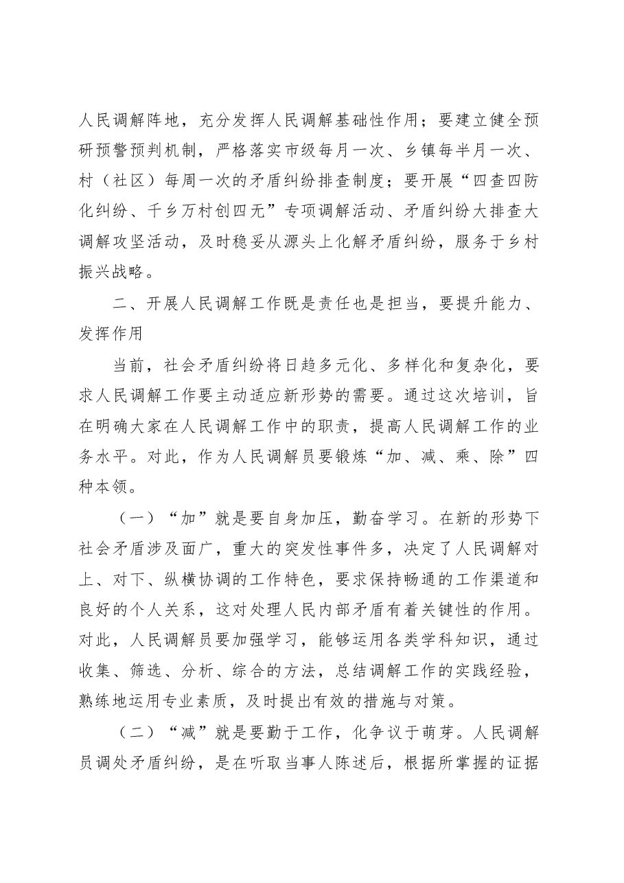 人民调解主任培训班上的讲话.docx,第4页预览