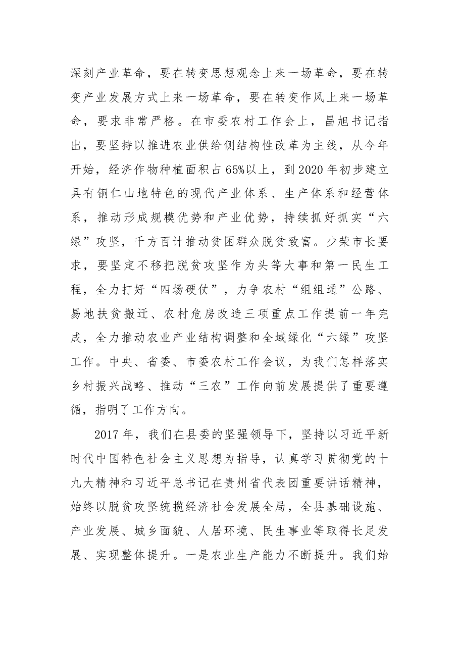 在2018年县委农村工作会议上的讲话.docx,第2页预览