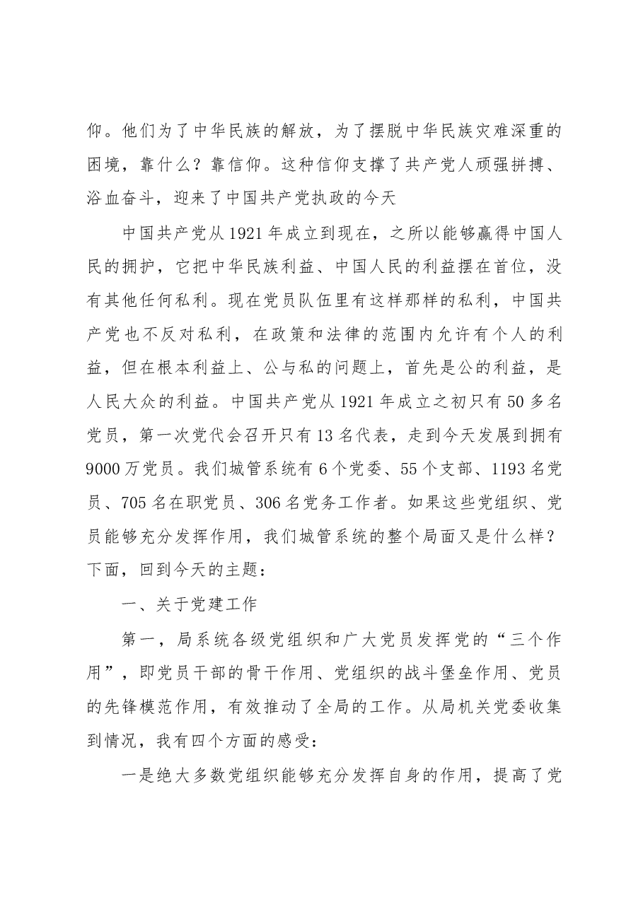陈克祥局长在市城管局庆“七一”表彰和创建文明标兵单位动员大会暨道德讲堂活动上的讲话.docx,第3页预览