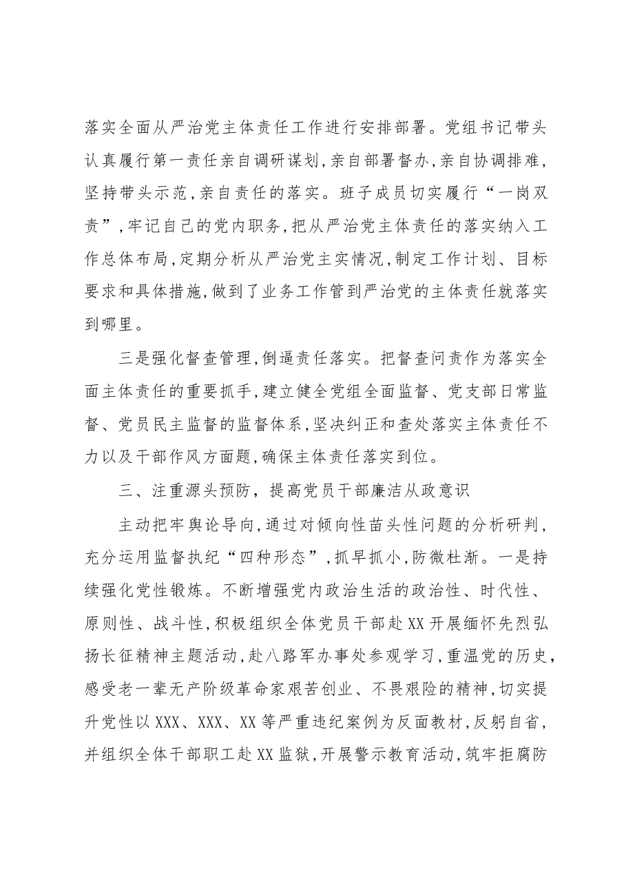 落实全面从严治党主体责任情况报告范文(全).docx,第4页预览