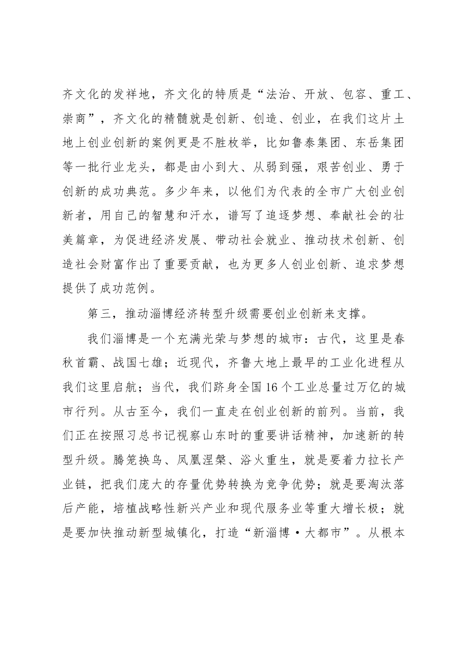 市长在全市创业创新工作会议上的讲话.docx,第3页预览
