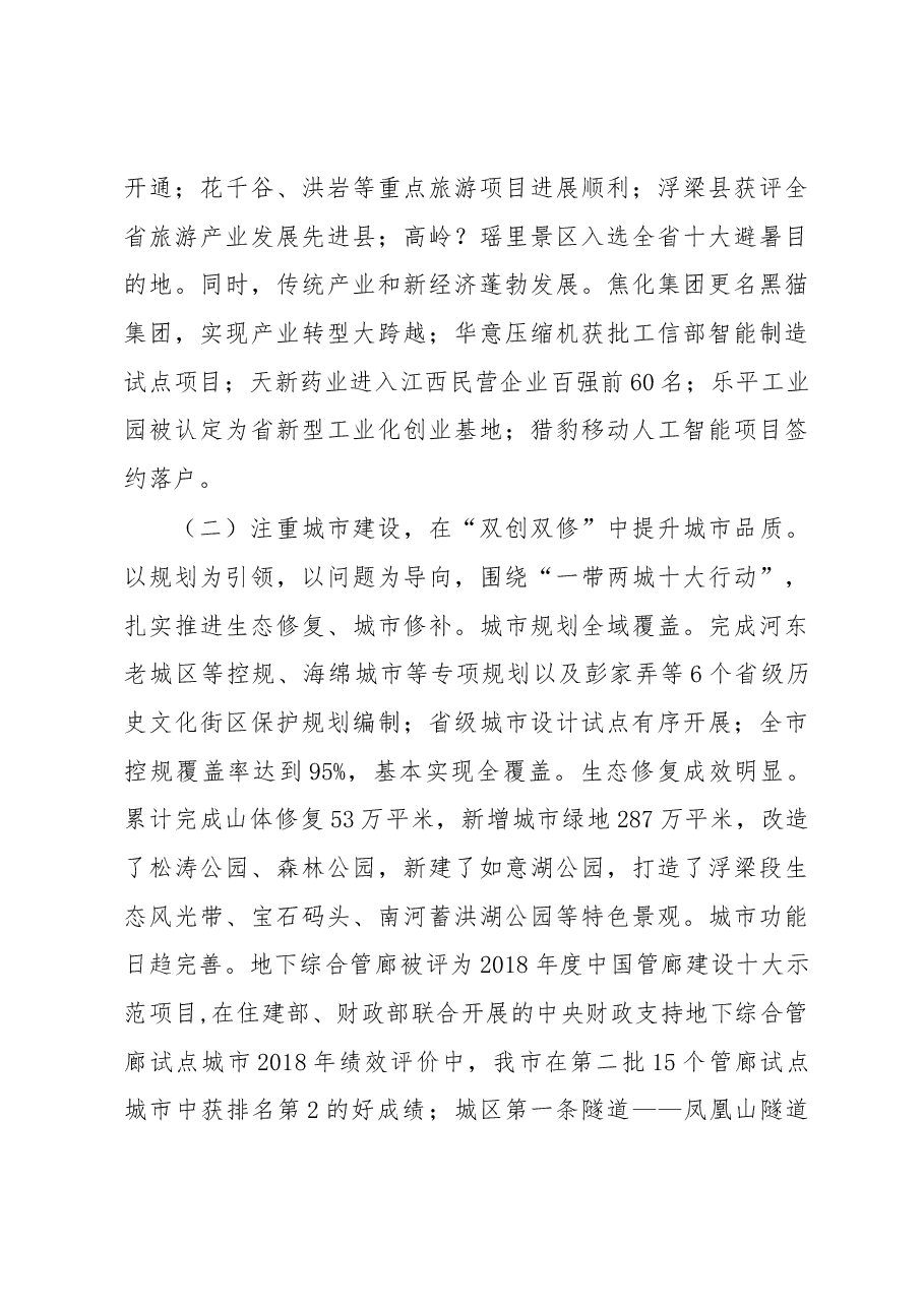 景德镇市政府工作报告.docx,第4页预览