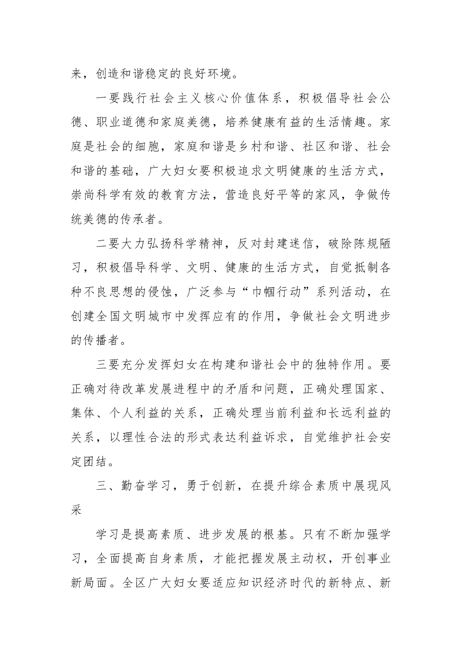在金川区第七次妇女代表大会开幕式上的讲话.docx,第4页预览