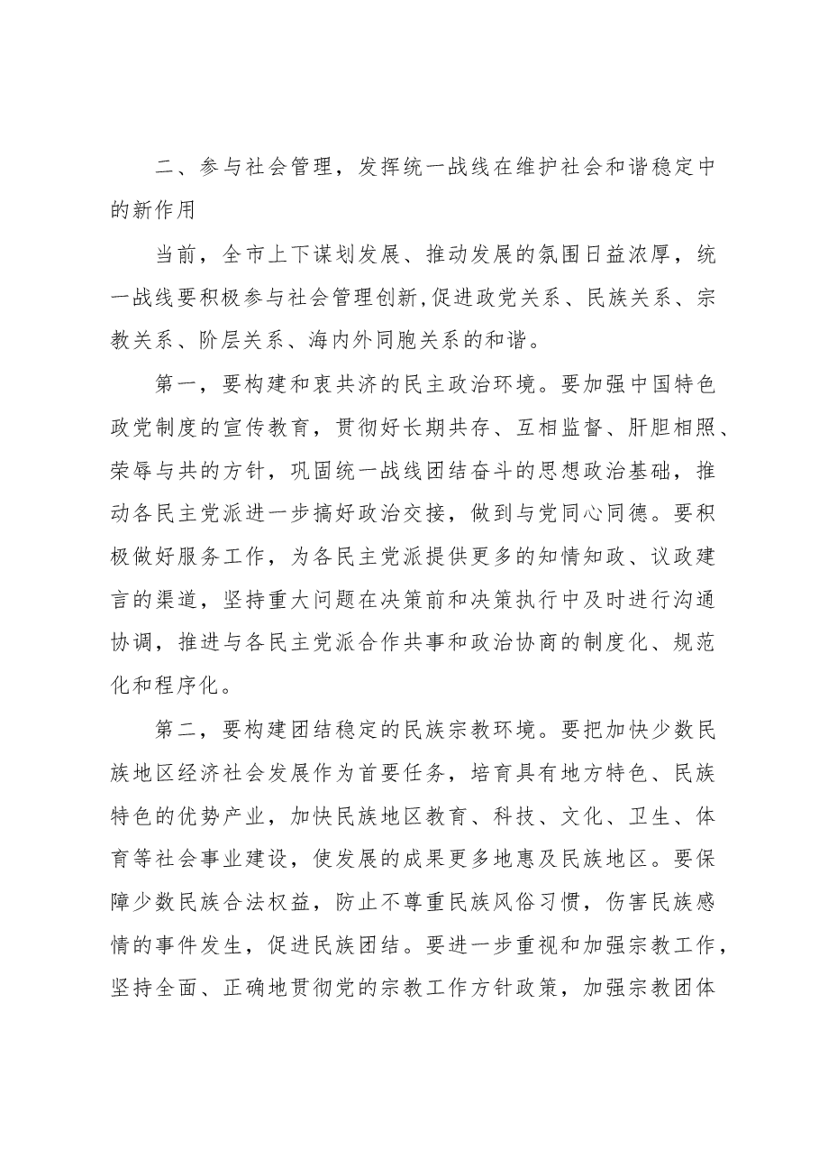龚夏梅:在全市统战系统工作会议上的讲话.docx,第4页预览
