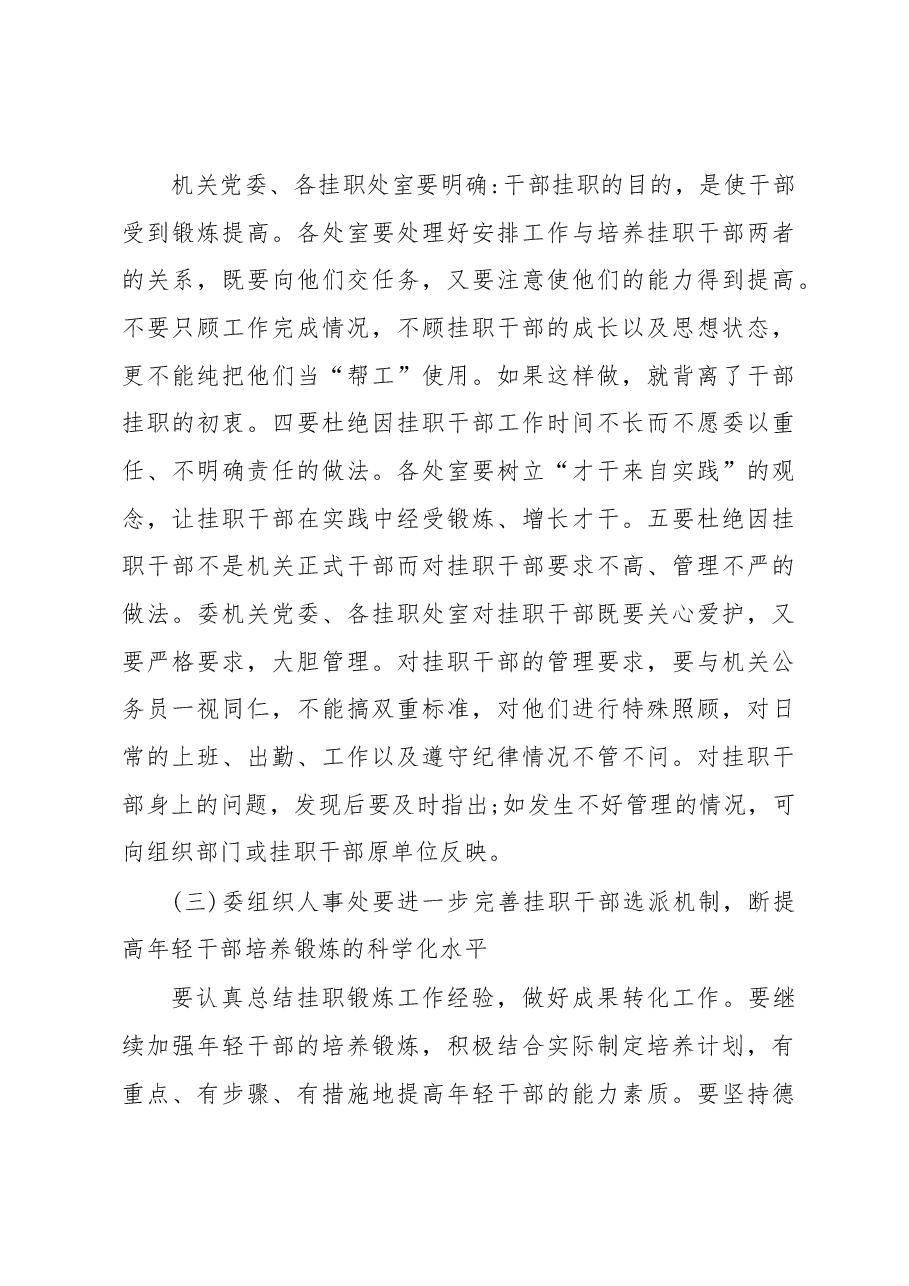 挂职干部座谈会讲话稿(一).docx,第4页预览