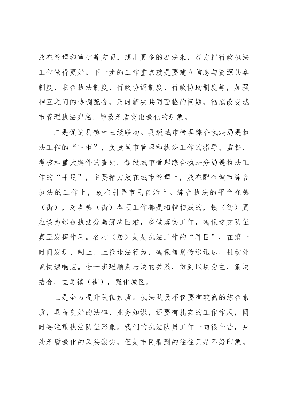 在全县城市综合执法体制改革动员及工作部署大会上的讲话.doc,第4页预览