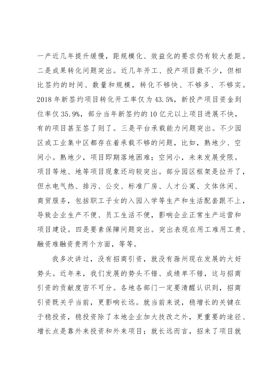 张祥安同志在全市招商引资工作会议上的讲话.docx,第3页预览