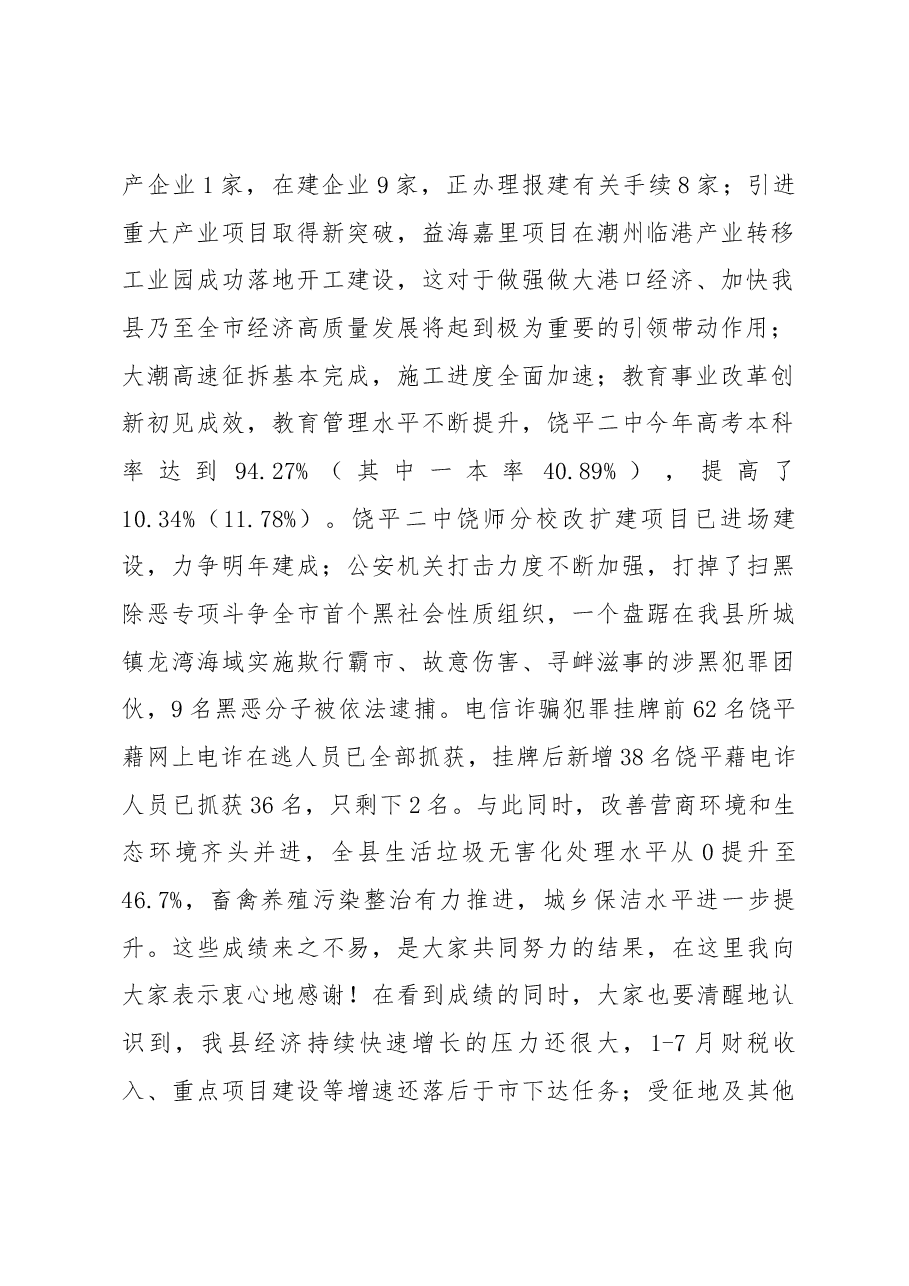 在饶平县政府全体会议上的讲话.docx，第2页预览