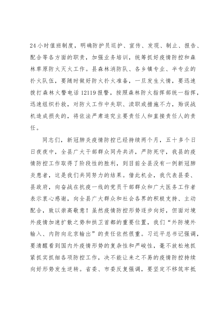 王永:2020年清明节期间森林防火工作电视讲话.docx,第3页预览