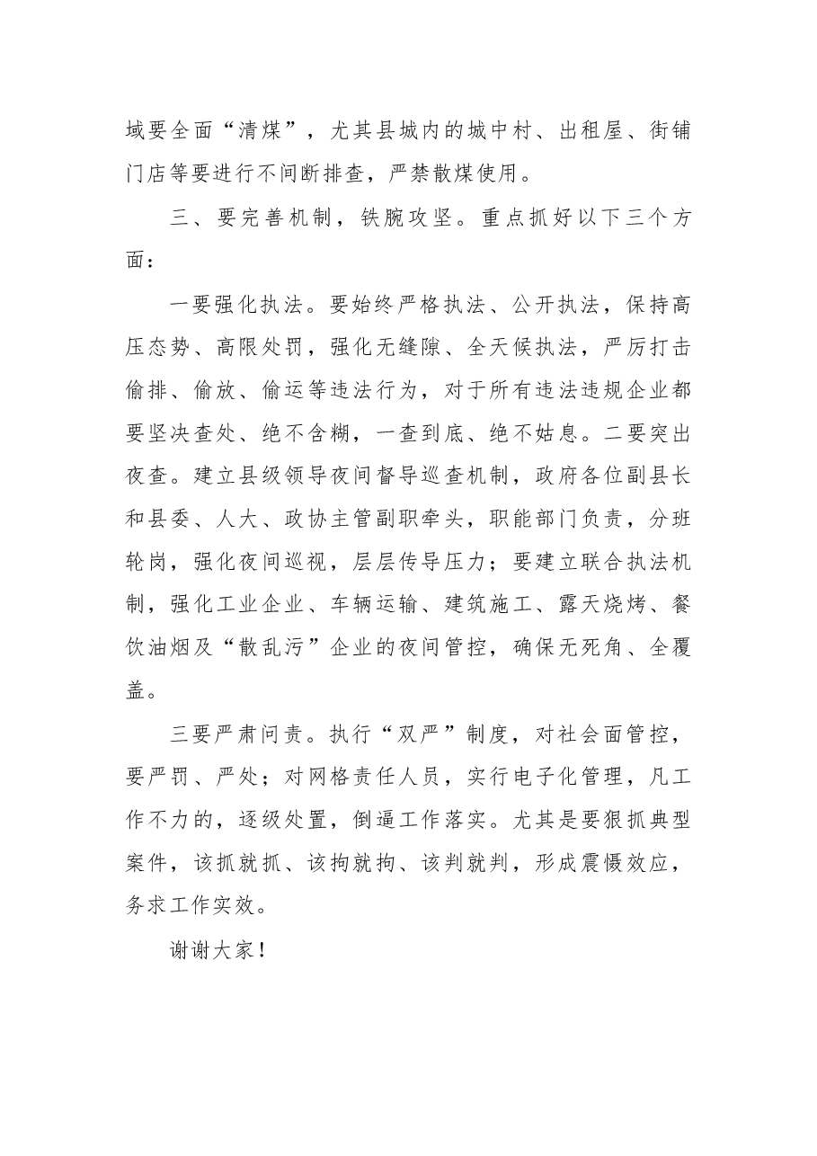 于保叙同志在全县大气污染综合治理调度会上的讲话.docx,第4页预览