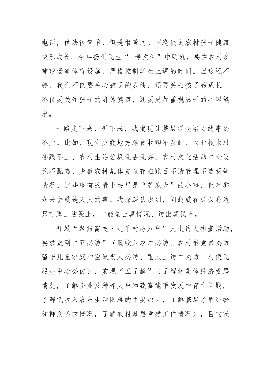 用自己的脚板量出发展的短板.doc,第4页预览