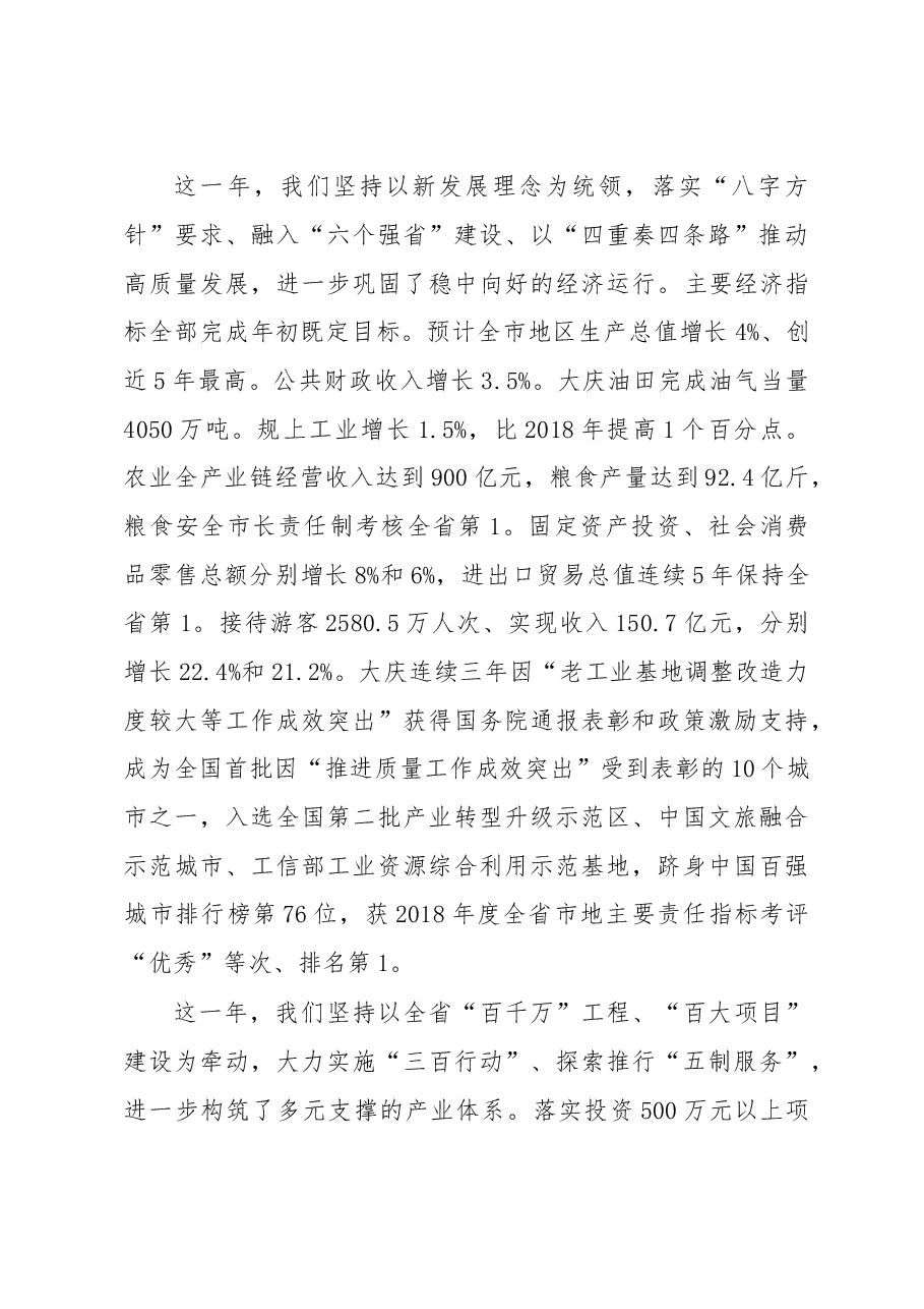 在市委九届六次全会第一次全体会议上的报告.doc,第4页预览