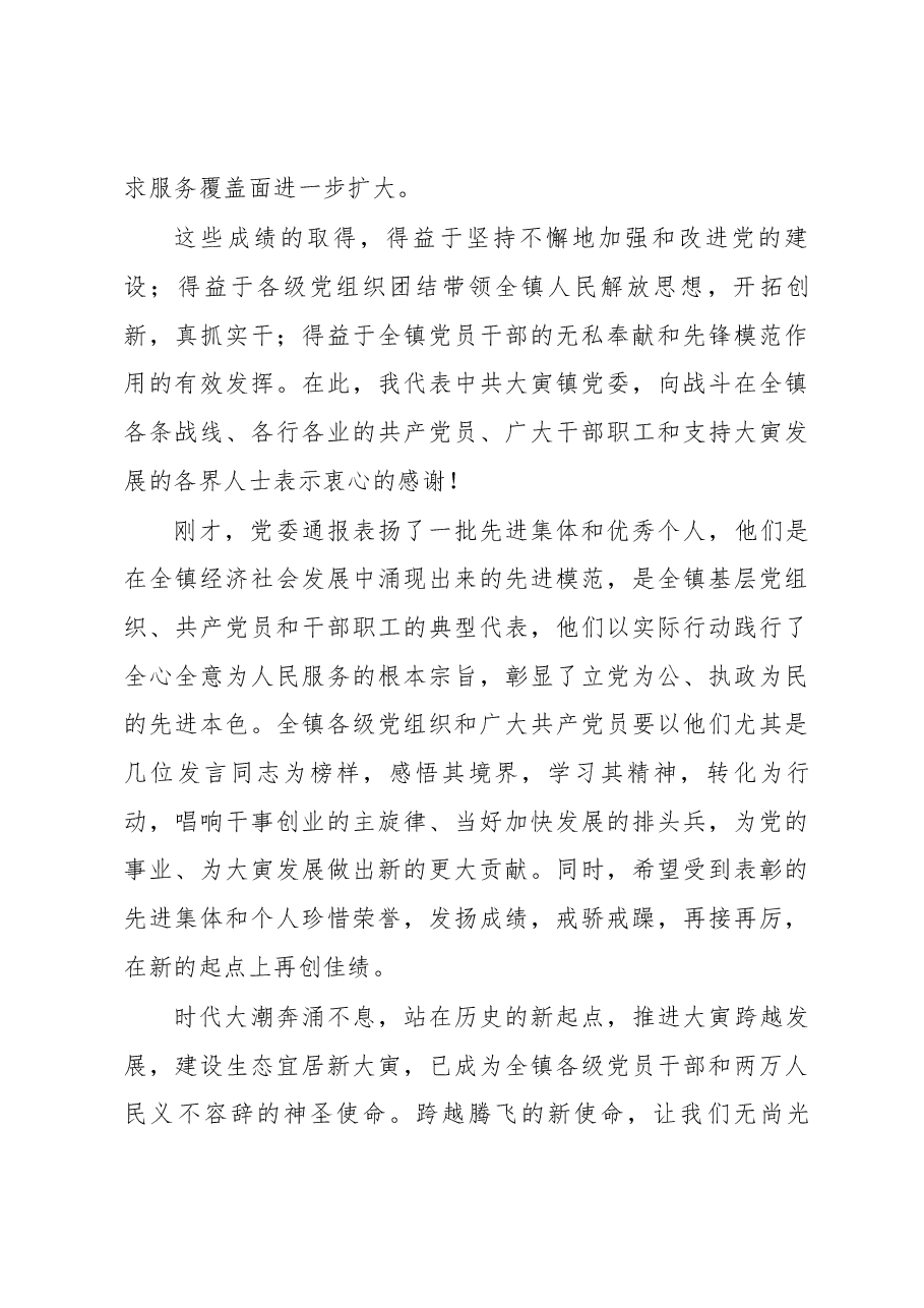 在全镇庆祝中国共产党成立九十七周年大会上的讲话.docx,第4页预览
