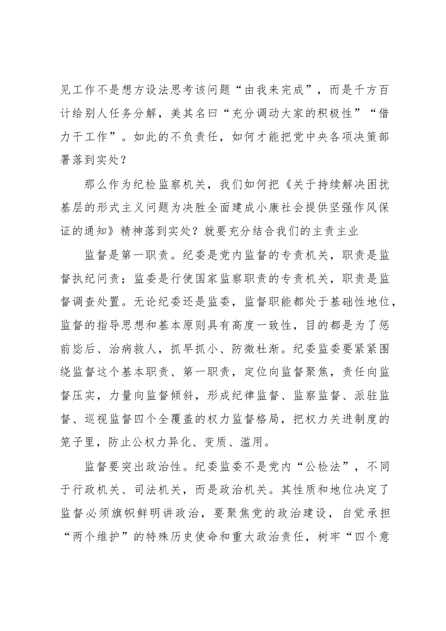 履行好纪委监委监督职能力戒形式主义会议交流发言.doc,第2页预览