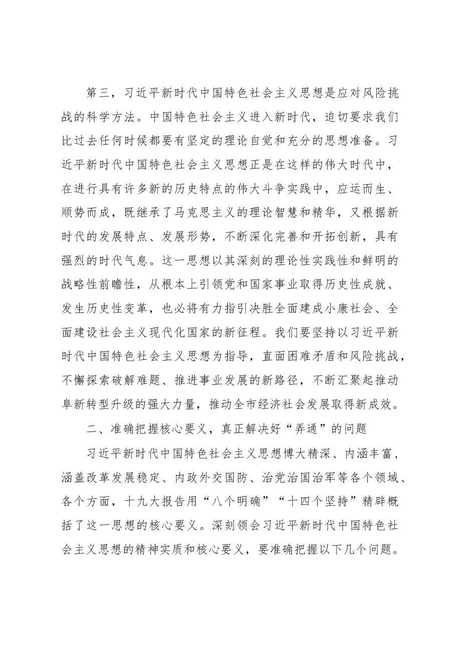在市委党校2018年春季开学典礼上的讲话.docx,第4页预览