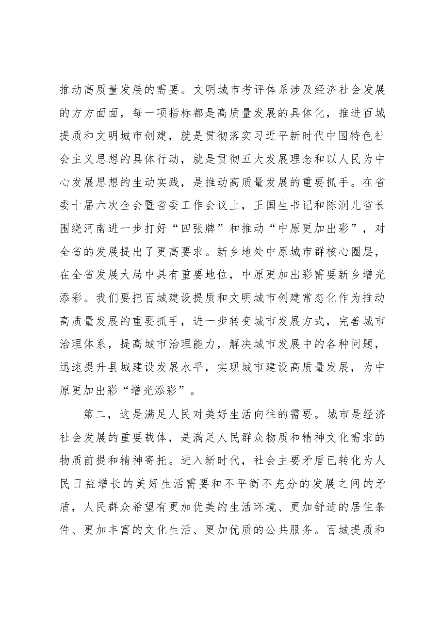 王登喜同志在全市百城建设提质工程 .docx,第3页预览