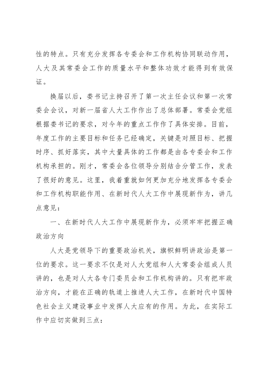 陈震宁同志在省十三届人大常委会第五次主任会议上的讲话.docx,第3页预览