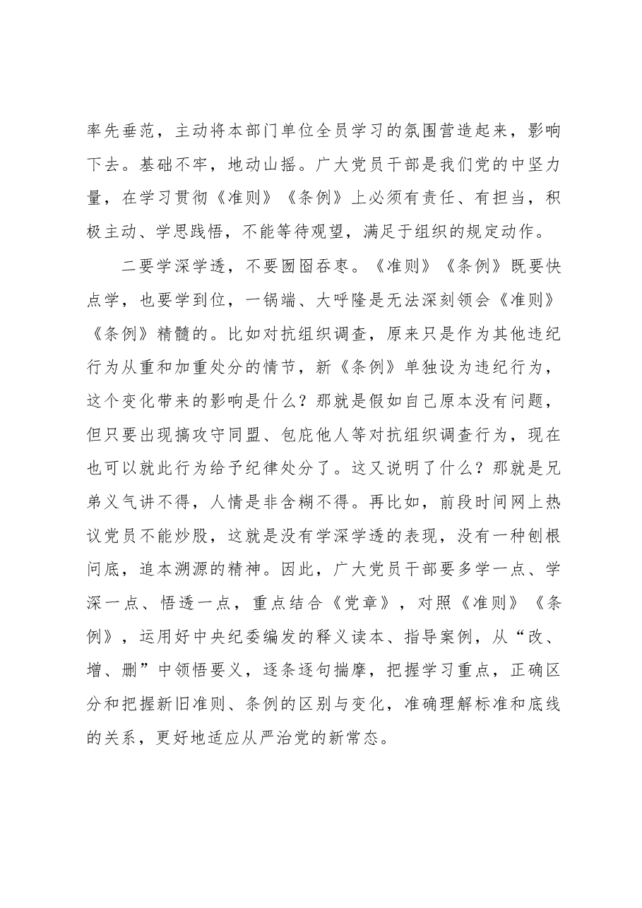 泰州海陵区委书记徐克俭在《准则》《条例》集中发放暨廉政承诺签名活动上的讲话.docx，第3页预览