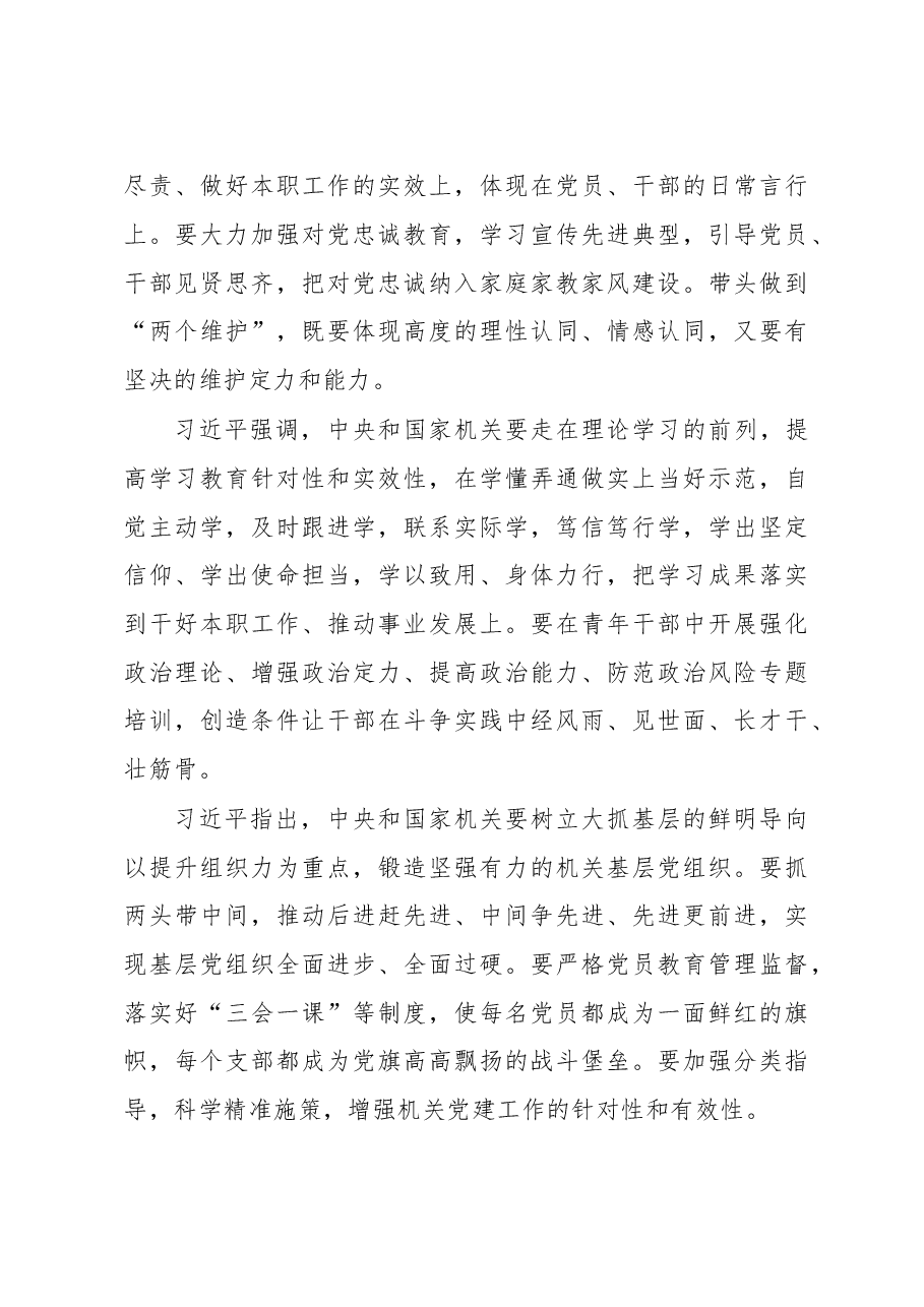 习近平在中央和国家机关党的建设工作会议、甘肃、内蒙古讲话提纲.doc,第3页预览
