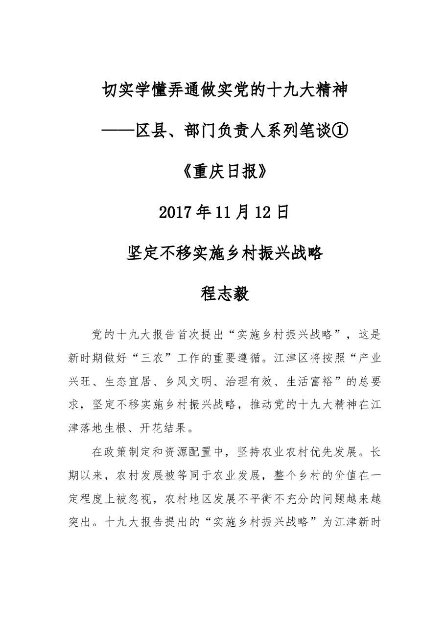 区县、部门负责人系列笔谈①.doc,第1页预览