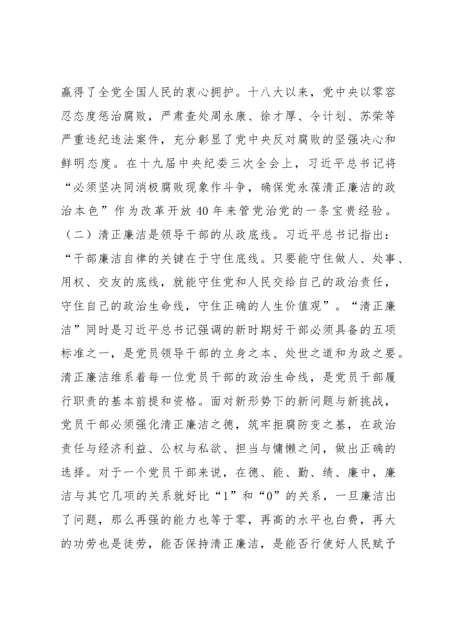 在全县党员领导干部廉政党课上的讲话.docx,第3页预览
