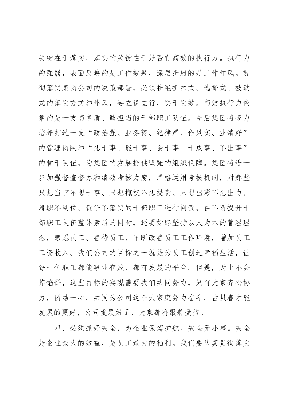 公司董事长、总经理周晓峰在“古贝春集团2018年总结表彰暨2019年工作动员大会”上的讲话(节选).docx,第3页预览