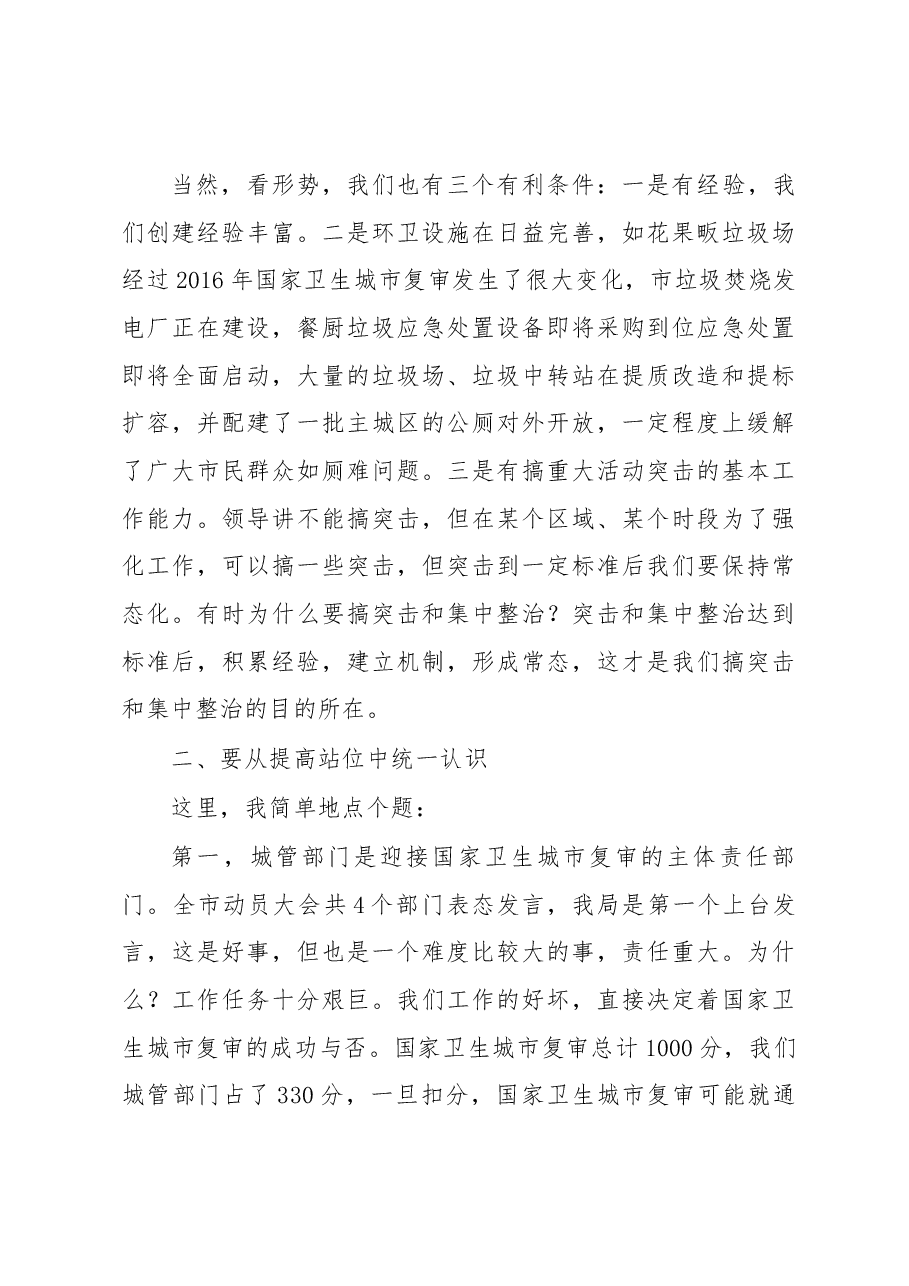 陈克祥局长在市城管系统2019年迎接国家卫生城市复审动员大会上的讲话.docx,第4页预览