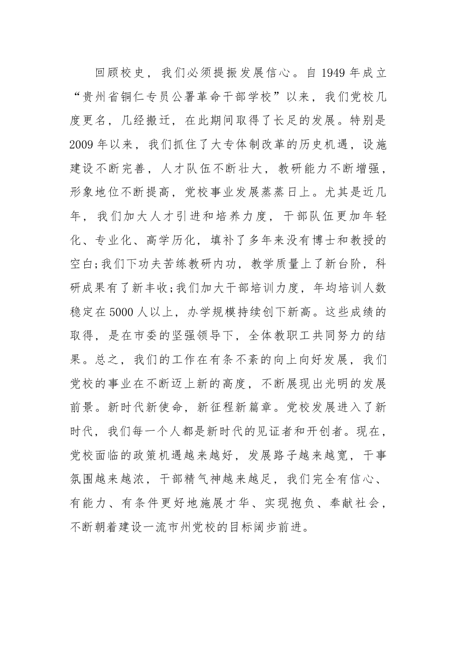 在庆祝建党97周年暨七一表彰大会上的讲话.docx,第4页预览