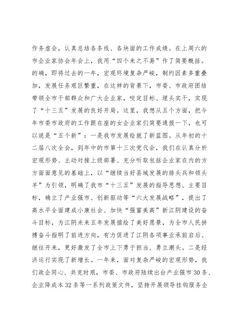 陈金虎:在江阴市女企业家协会2016年会上的讲话.docx,第2页预览