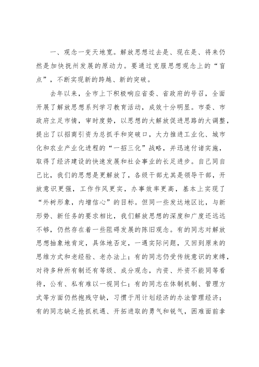 谢亦森:在市委一届八次全体会议上的讲话.doc,第2页预览