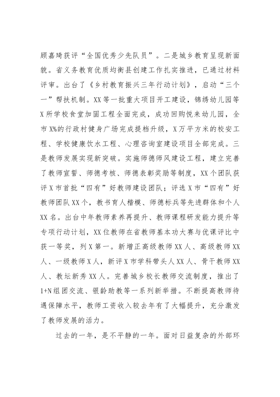在2020年全市教育体育工作会议上的讲话.docx,第4页预览