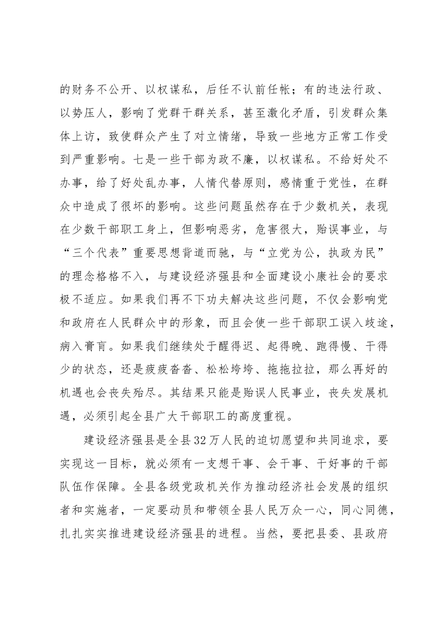 在全县干部纪律作风整顿动员大会上的讲话(二十一).doc,第4页预览