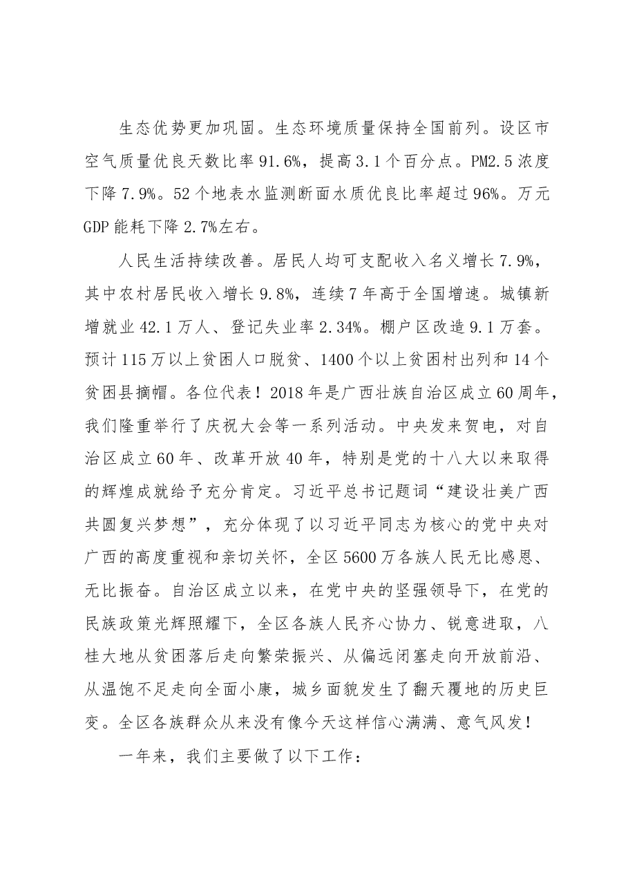 广西壮族自治区2019年政府工作报告.docx,第3页预览