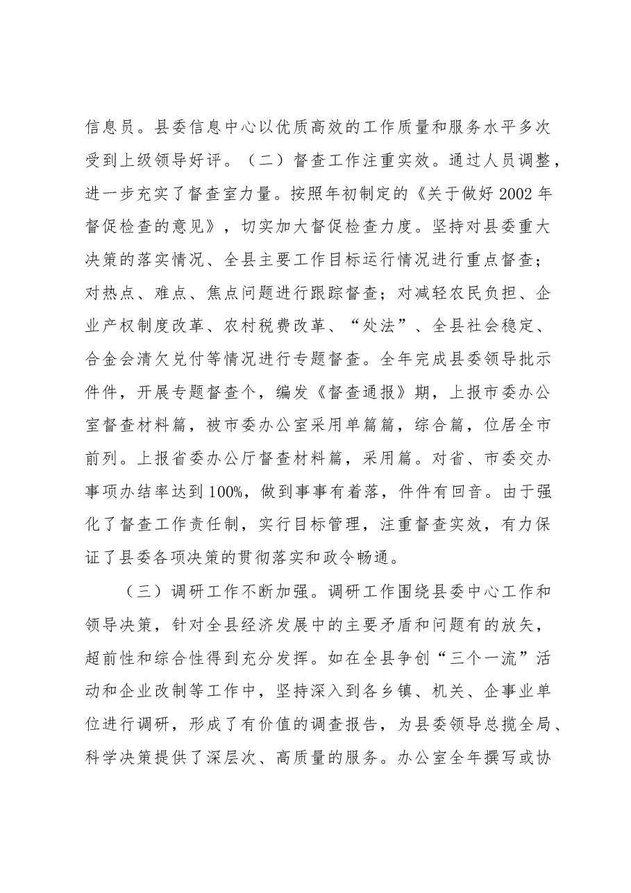 (15篇)办公室会议上的讲话.doc,第2页预览