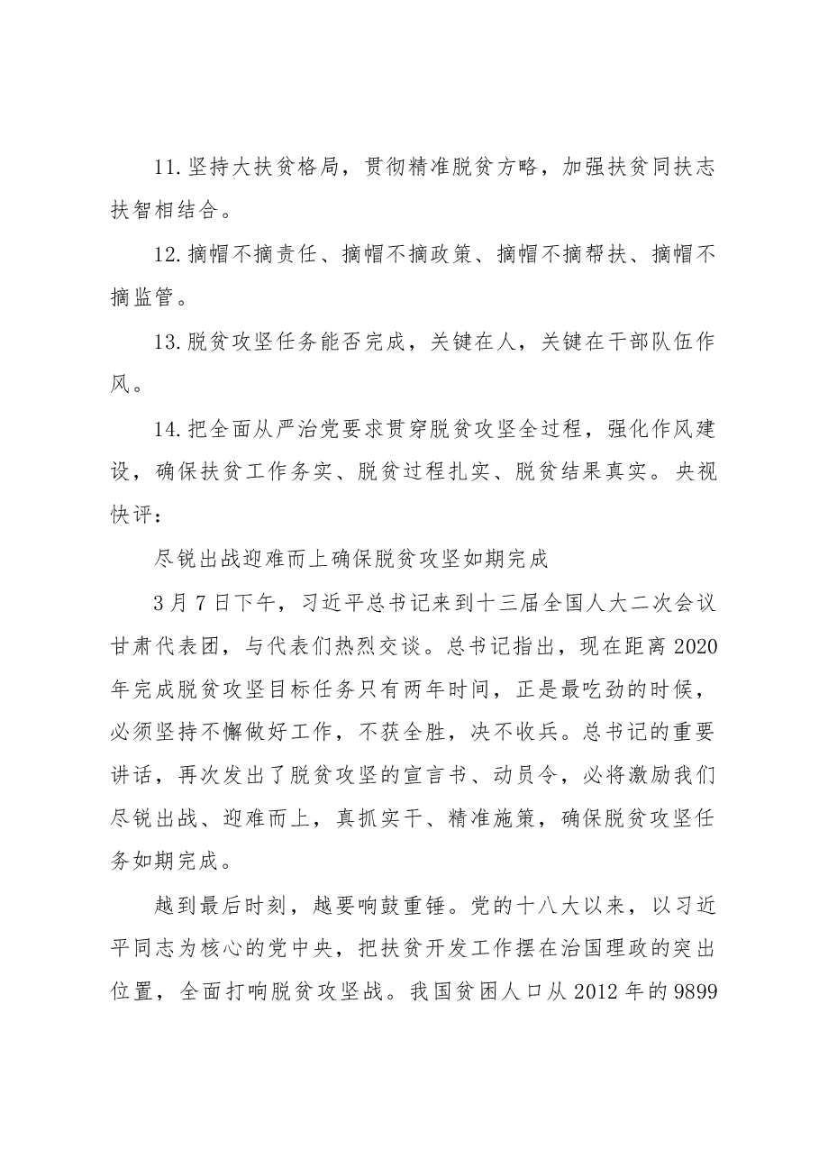 两会之扶贫:习近平甘肃代表团讲话金句及评论稿.docx,第2页预览