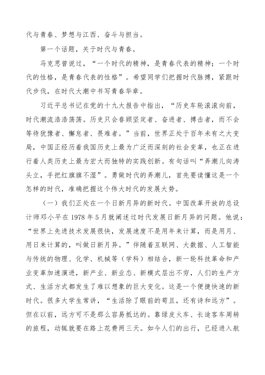 易炼红在江西师大形势与政策报告会上的讲话.doc,第4页预览
