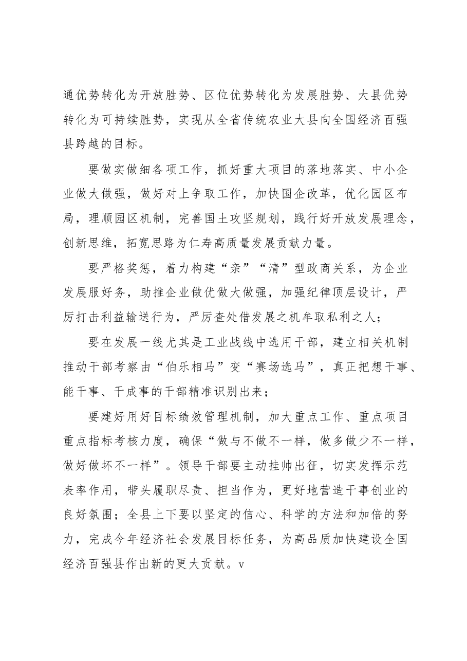 梁磊:在仁寿县2020年经济工作会议上的讲话.docx,第2页预览