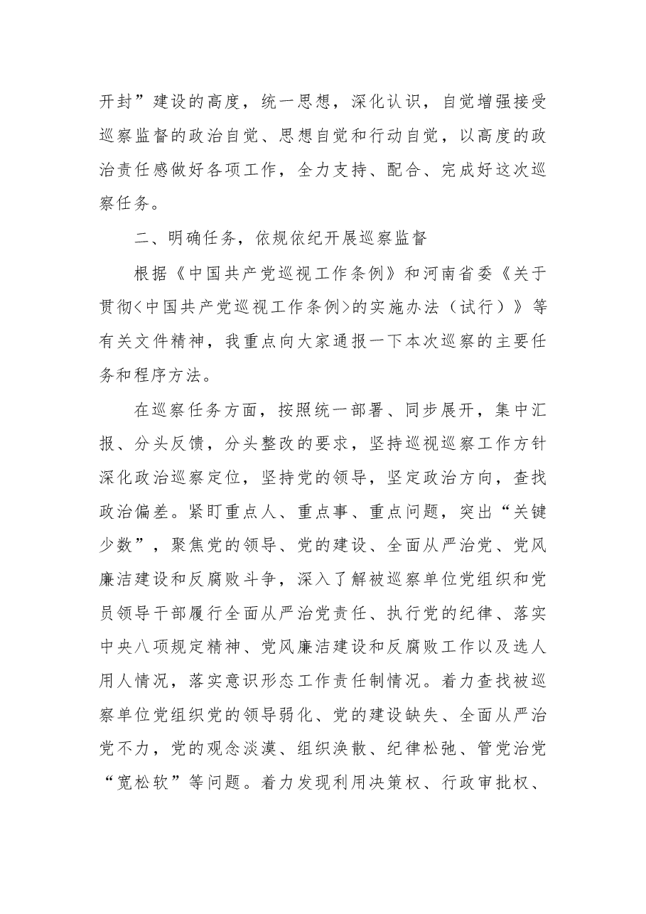 (11篇)巡视巡察会议讲话汇编.doc,第4页预览