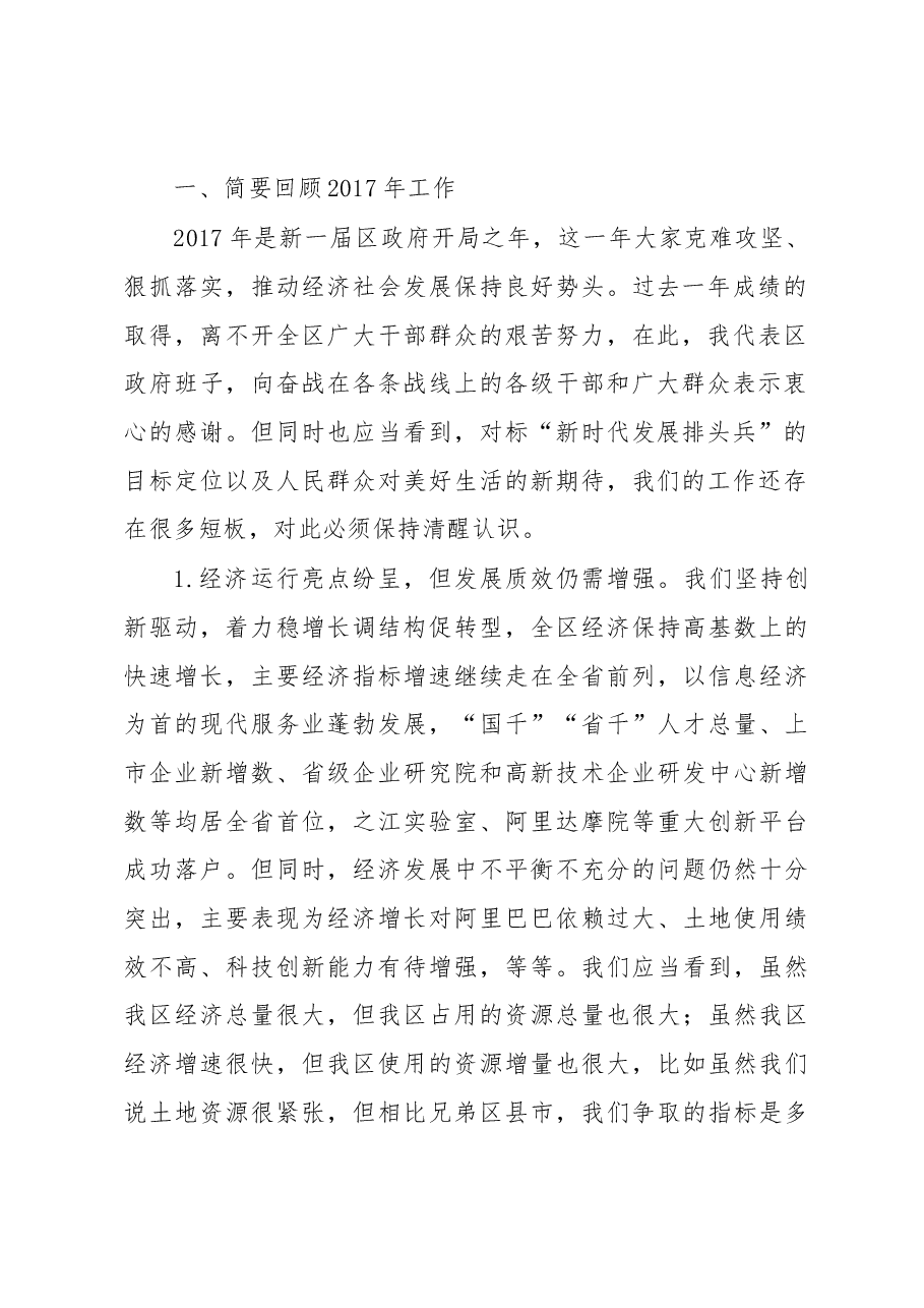 陈如根在区政府全体(扩大)会议上的讲话.docx,第2页预览