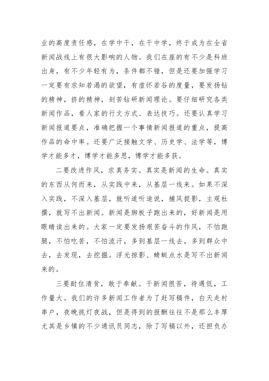 宣传部长在全县宣传工作会议上的讲话(二).docx,第2页预览