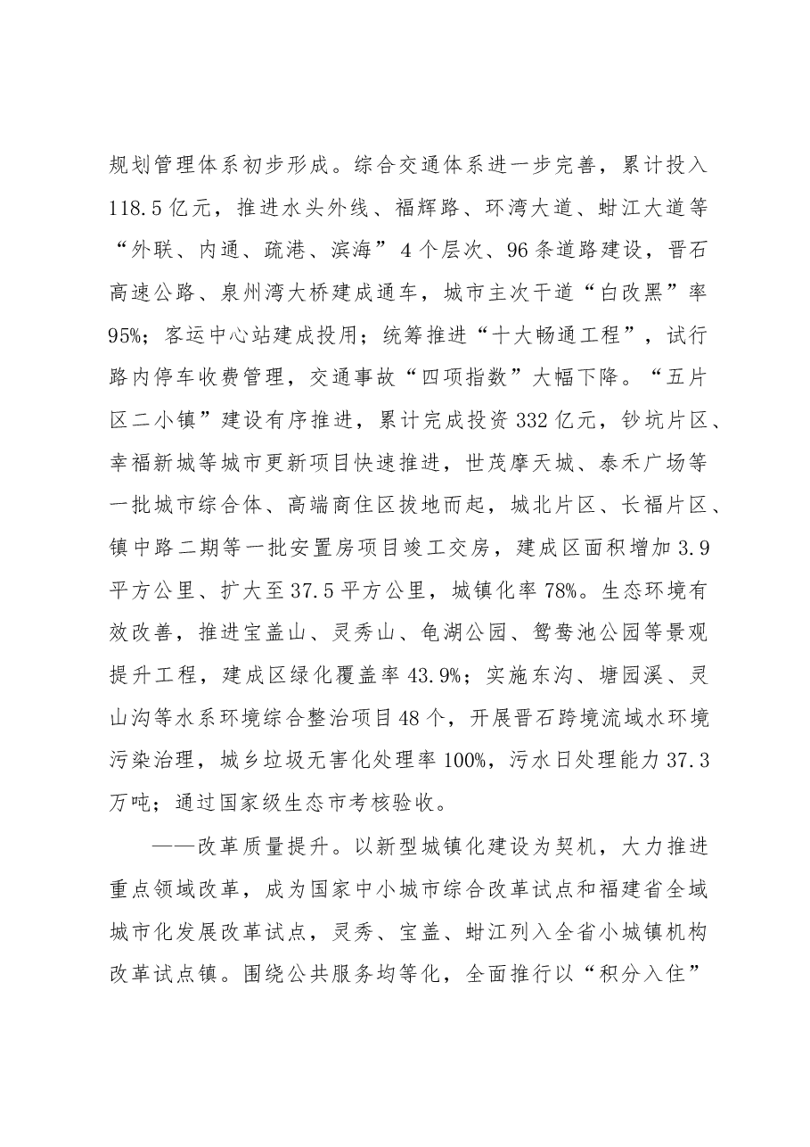 朱启平：在中国共产党石狮市第七届代表大会上的讲话.docx，第3页预览