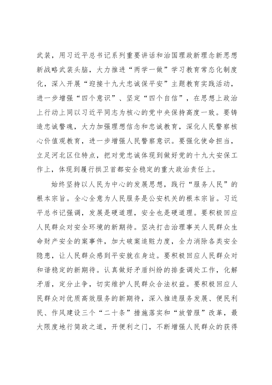 刘凯:以新发展新成效迎接党的十九大胜利召开.docx,第2页预览