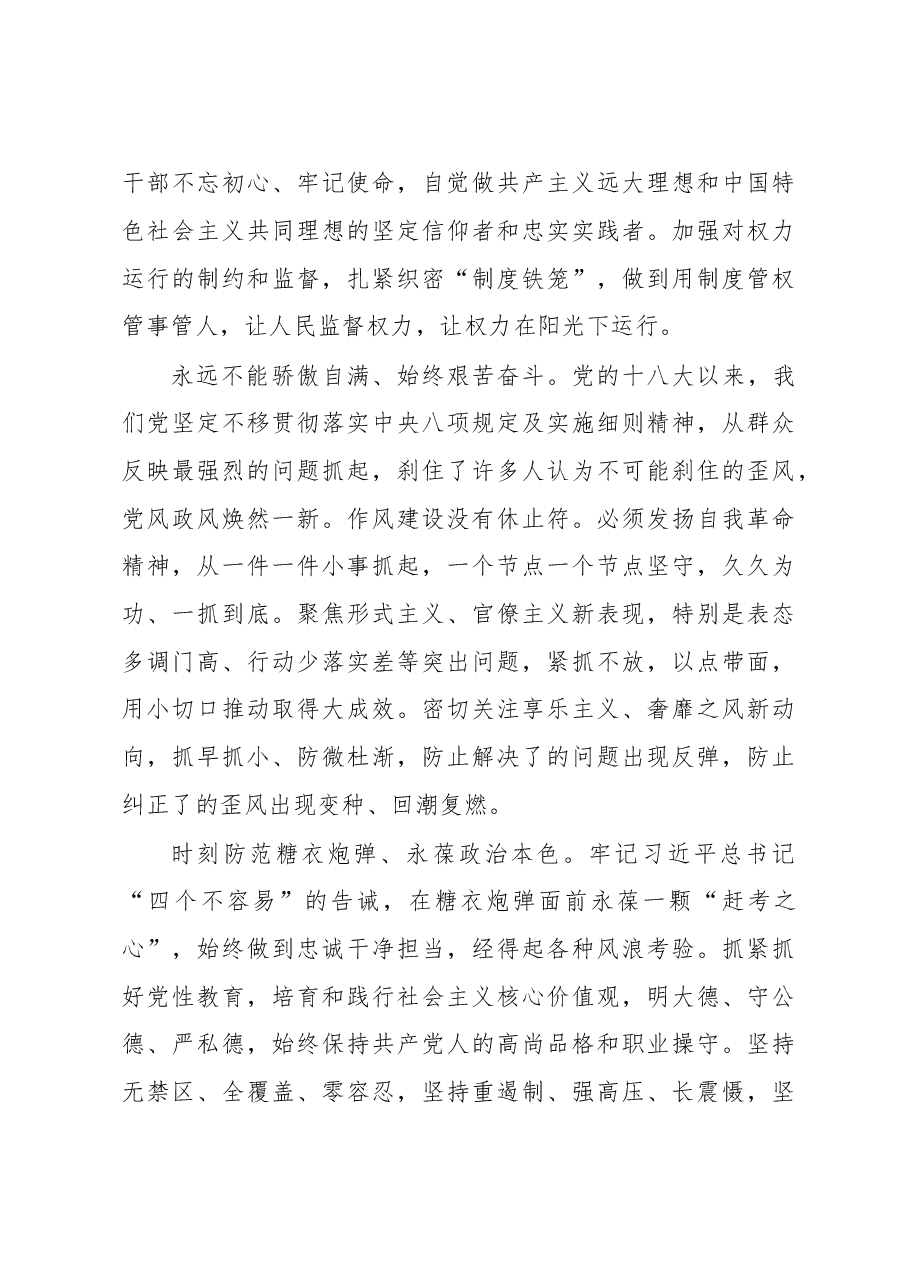 十九大学习体会3:贵州省委书记孙志刚.doc,第4页预览