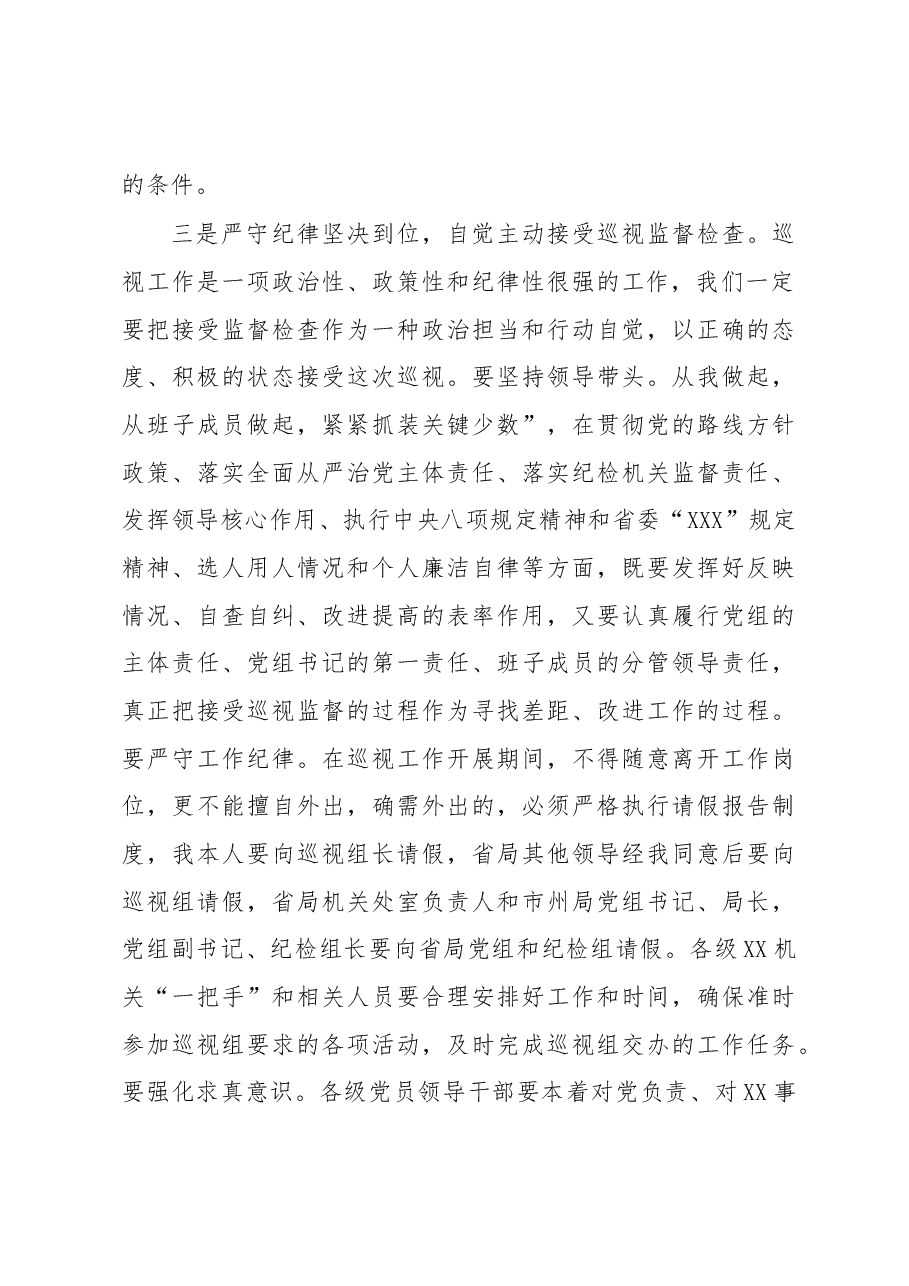(10篇)巡察反馈会表态发言.docx,第4页预览