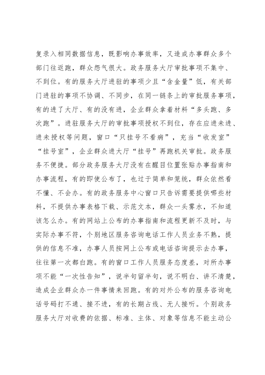 郝茂荣同志:在全市深化“放管服”改革转变政府职能电视电话会议上的讲话.docx,第4页预览