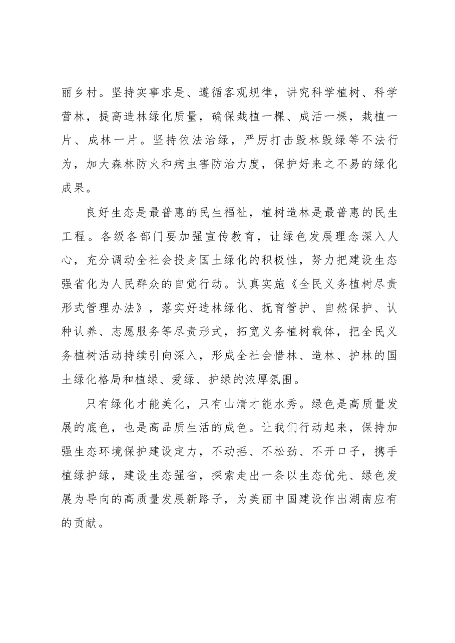 杜家毫许达哲:让绿色成为湖南最靓丽的名片.docx,第3页预览