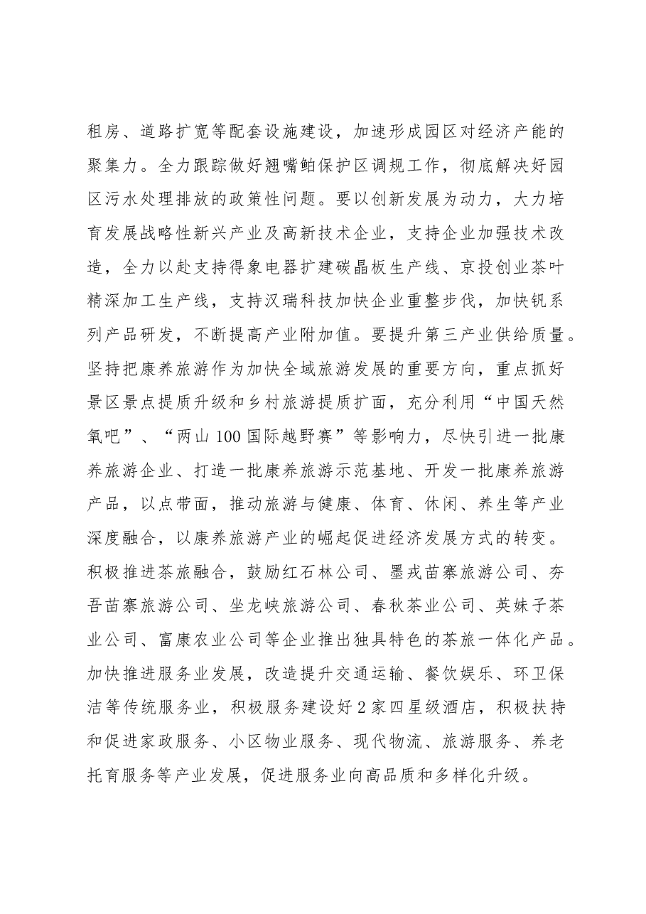 邓晓东:在县委经济工作会议上的讲话.docx,第4页预览