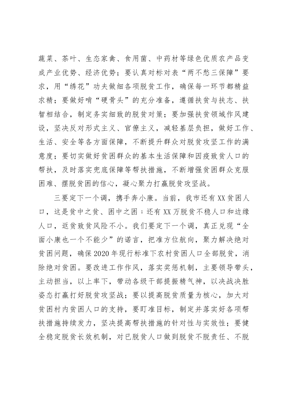 学习贯彻习近平总书记3.6在决战决胜脱贫攻坚座谈会上的重要讲话研讨发言范文.docx,第3页预览