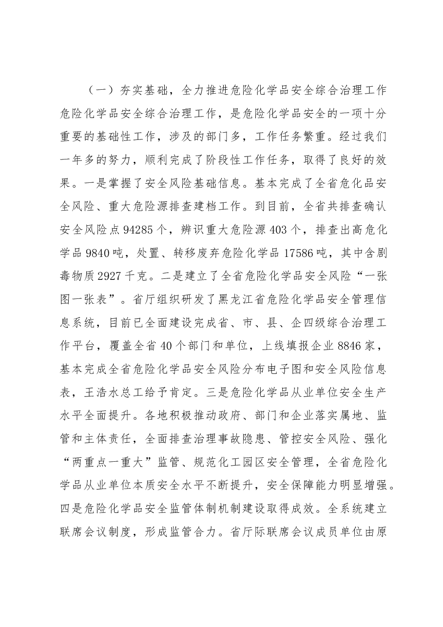 宋仁伟同志在全省危险化学品烟花爆竹安全监管工作视频会议上的讲话.docx,第2页预览